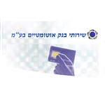 שירותי בנק אוטומטים