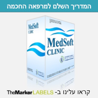 המדריך השלם למרפאה החכמה - TheMarker labels